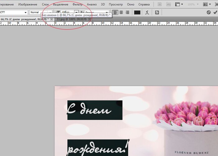Фотошоп как наложить текст на картинку