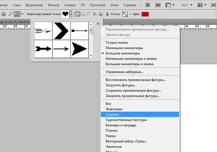 Фотошоп стрелка нарисовать